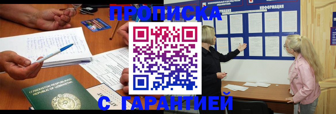 прописка для школы в Новошахтинске