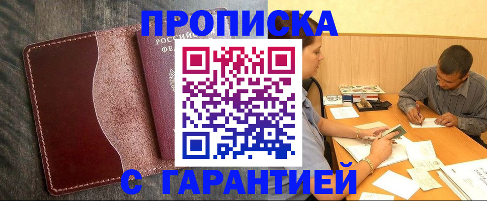 временная регистрация адрес в Новошахтинске