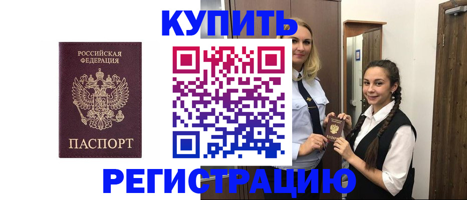 временная регистрация гарантия в Новошахтинске