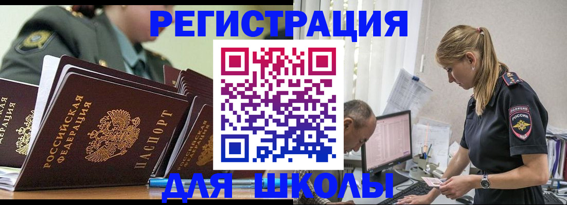 временная регистрация для всех в Новошахтинске